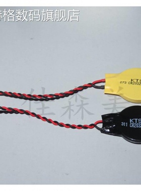 适用于CR2032W 3v纽扣 日本KTS 联想IBM笔记本主板电池BIOS带线焊线1.25佳森美