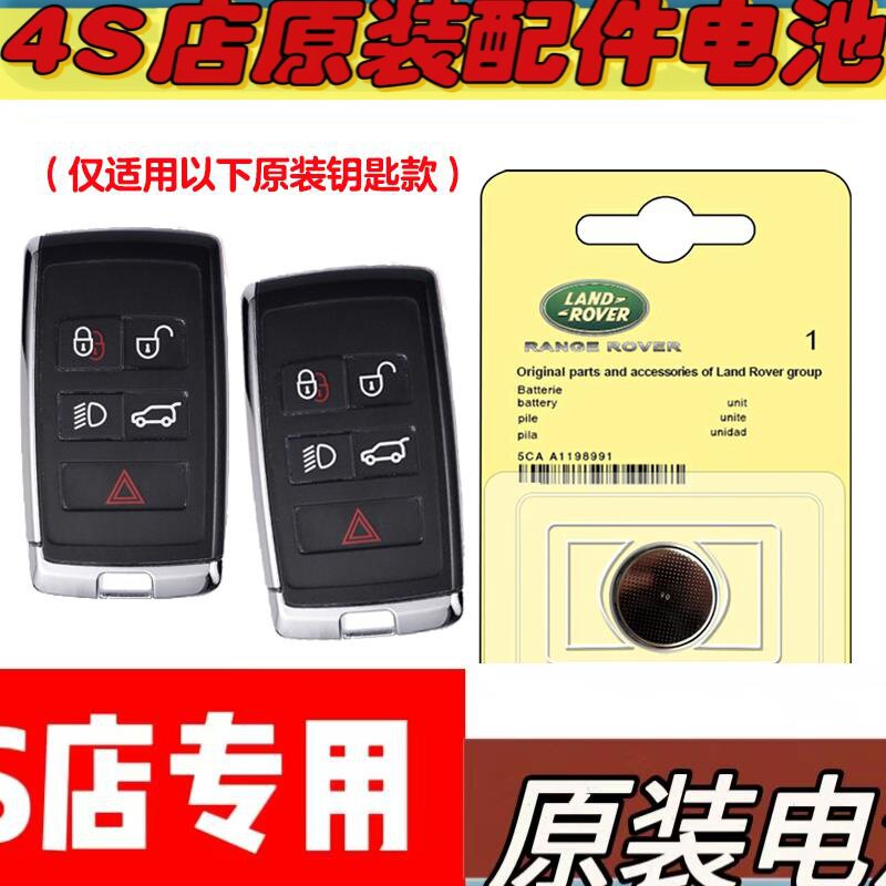 适用18-23款进口路虎揽胜运动版混动汽车钥匙遥控器电池