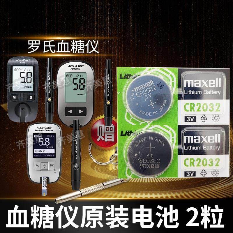 罗氏智航血糖仪专用电池 dl2032e测量机用 罗氐罗式罗康 测血糖的仪器家用钮扣cl2032扣子电子正品MAXELL