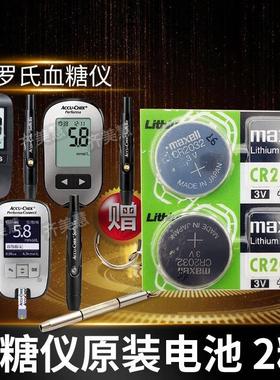 罗氏智航血糖仪专用电池 dl2032e测量机用 罗氐罗式罗康 测血糖的仪器家用钮扣cl2032扣子电子正品MAXELL
