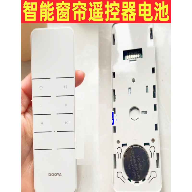 原装杜亚Dooya电动窗帘遥控器电池纽扣电子CR2450专用纽扣电池