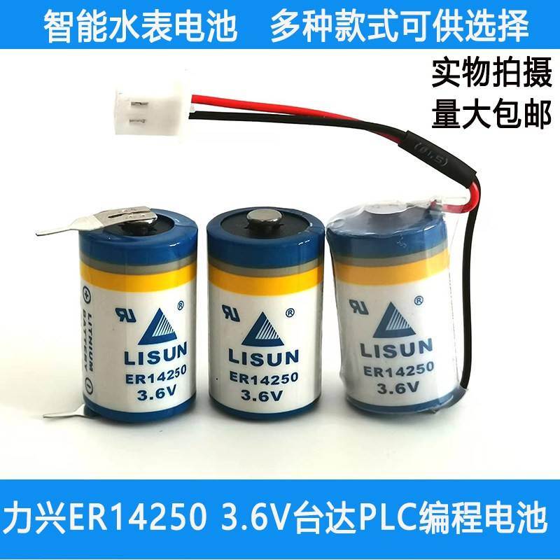 LISUN力兴ER14250台达编程器物联网ETC瞄准镜定位装置KTS电池3.6V