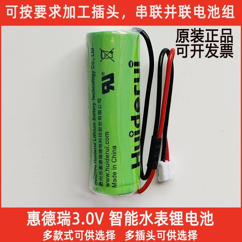 原装智能水表专用锂电池3V惠德瑞CR17505通用IC卡GPS罗盘定位烟感