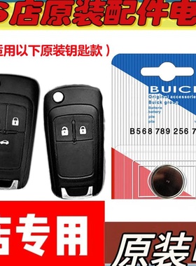 适用18-19款别克英朗EXCELLE GX汽车钥匙遥控器电池电子