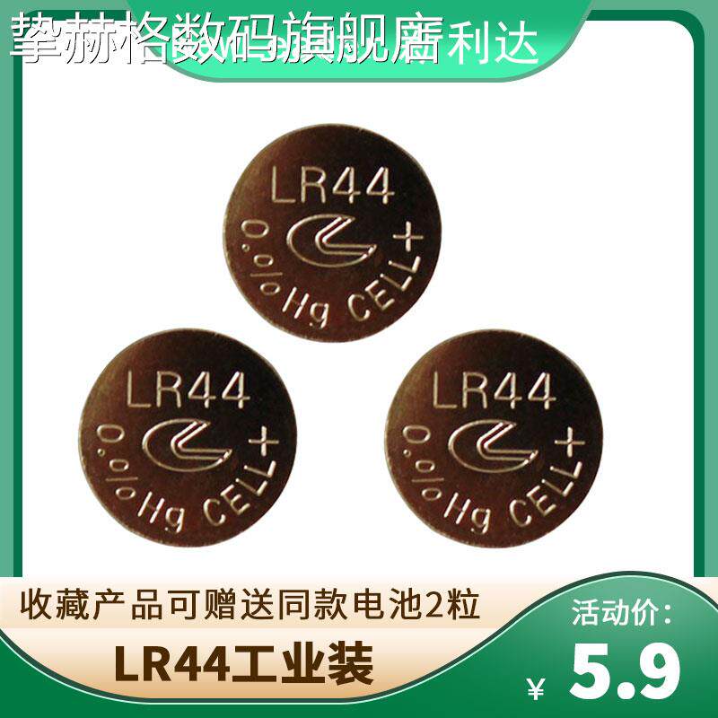 适用于LR44纽扣电池1.5V工业装AG