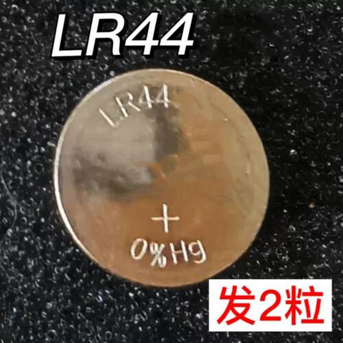 2粒LR44GH电池游标卡尺LR44电池A76电子V13GA手表电池计算器357