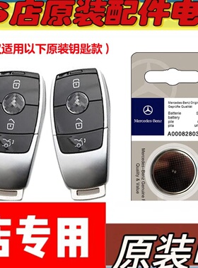适用19-24款北京奔驰A200LA220L汽车钥匙遥控器电池电子