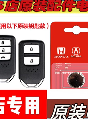 适用 19-22款本田艾力绅ELYSION汽车钥匙遥控器电池电子