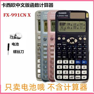 /得力991cnx科学函数计算器专用备用LR44纽扣电池7号电池