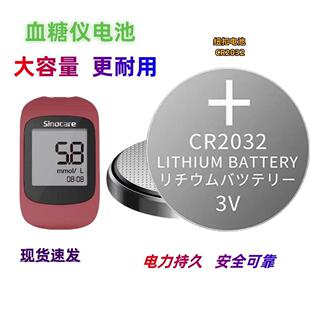 三诺优适血糖仪电池GM501血糖测试仪专用纽扣电池CR2032原厂通用