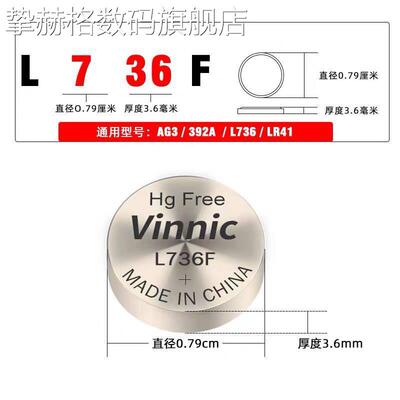 适用于10粒包邮VINNIC松柏L736F/