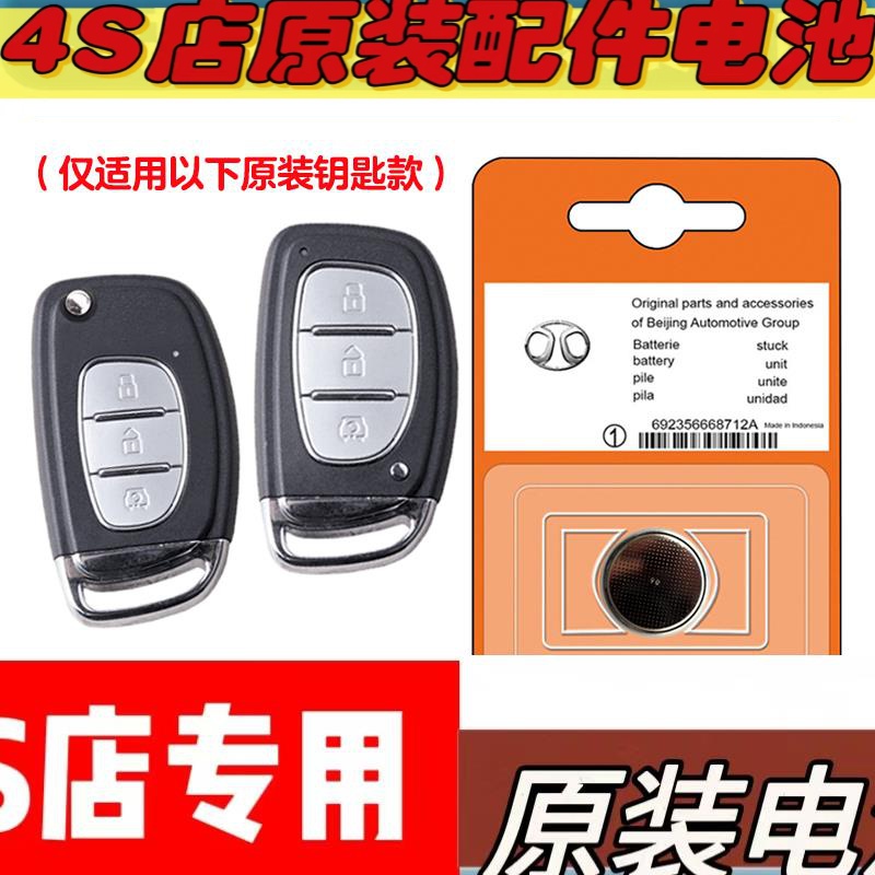 适用 2016-18款 北汽幻速S6 S6X汽车钥匙遥控器电池电子