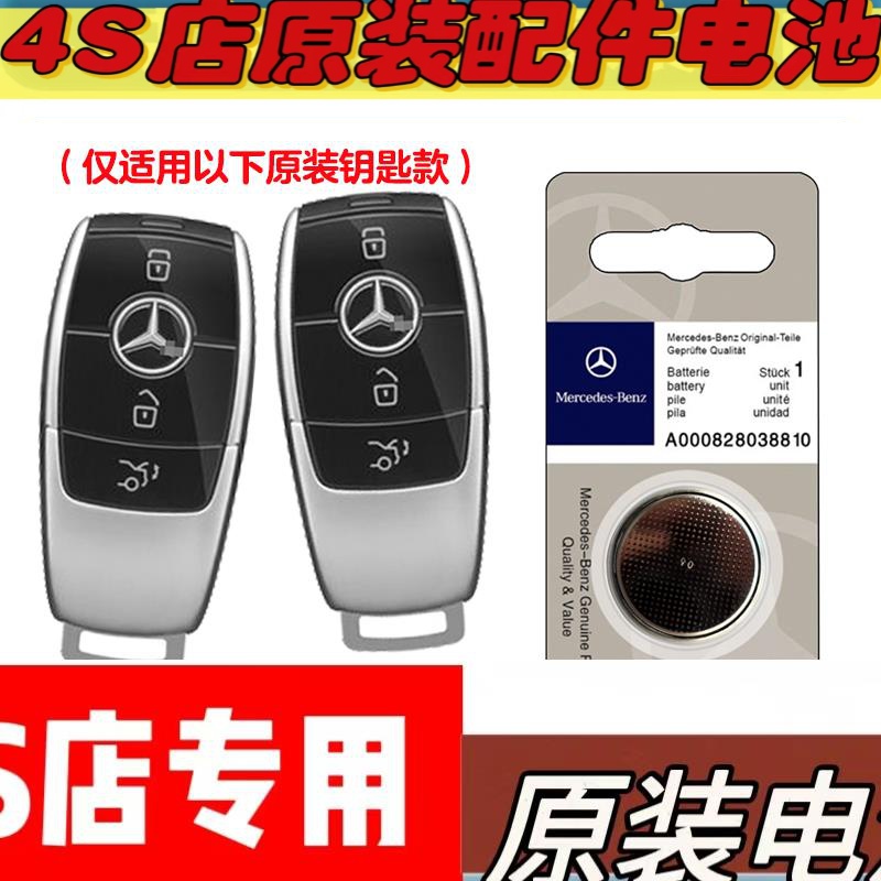 适用 20-24款 进口奔驰GLE350e 400e车钥匙遥控器电池子