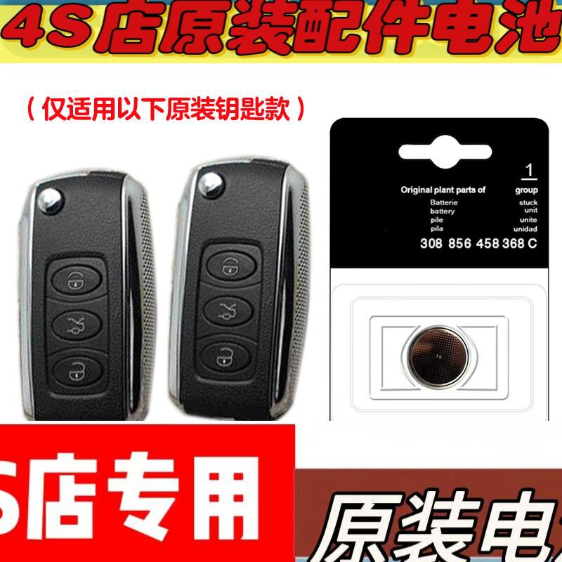 适用 2011-2015款 宾利欧陆豪华汽车钥匙遥控器电池电子