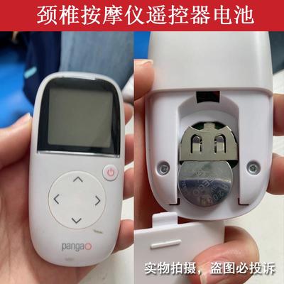 适用pangao攀高颈椎按摩仪器遥控器电池kentro健得龙颈部遥控电池