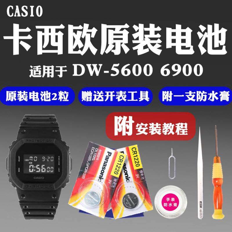 适用卡西欧3229高电量dw-5600小方块6600690090