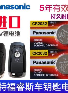 适用15-21款 福睿斯钥匙电池 福特福睿斯钥匙电池 ESCORT汽车遥控器电池CR2450智能锁匙CR2032专用3V纽扣电子