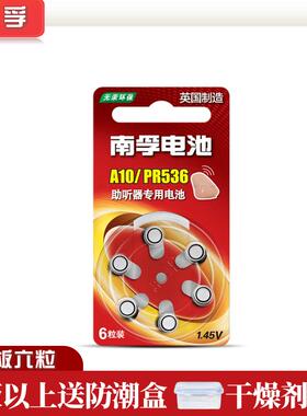 适用于南孚助听器电池A10/P536E10P10原装进口PR70锌空气纽扣电子1.45