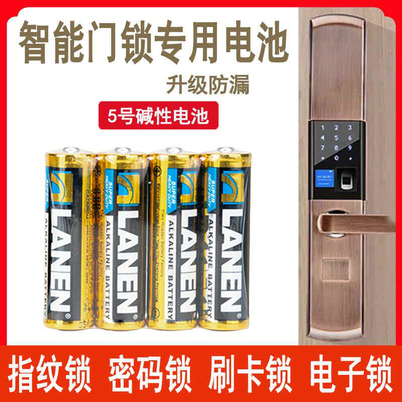 5号指纹锁电池智能门锁专用电池密码锁AA碱性1.5V电子锁通用