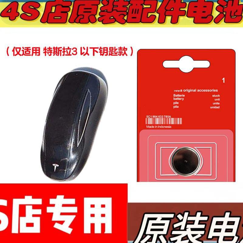 适用2019-22款特斯拉Model3电动汽车钥匙遥控器电池电子