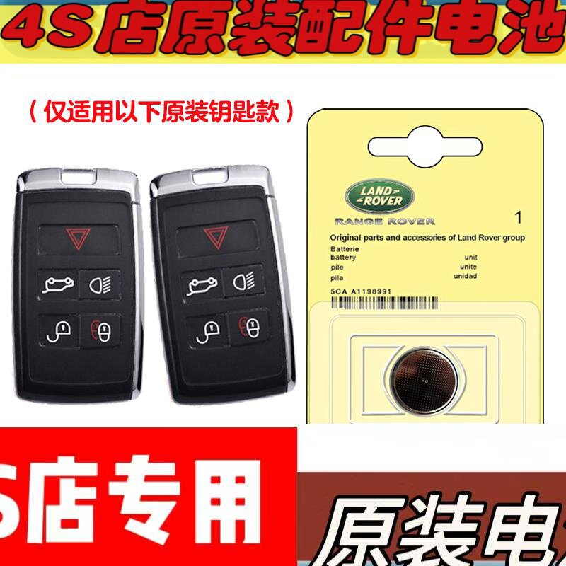 适用 2018-2024款 进口路虎揽胜汽车钥匙遥控器电池电子