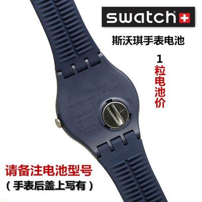 适用于swatch斯沃琪手表电池原装