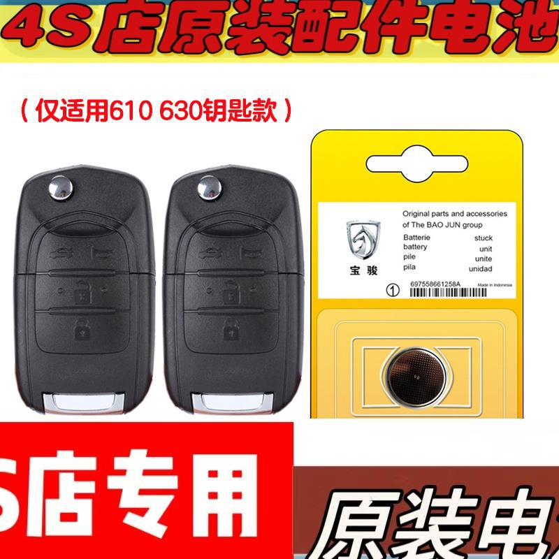 适用2014款 宝骏610汽车钥匙遥控器纽扣电池电子CR1616