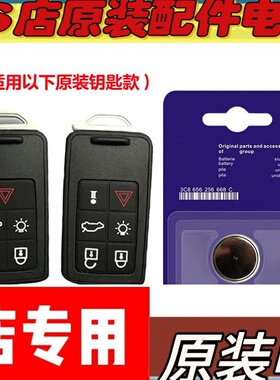 适用 2011款 进口沃尔沃XC70 汽车钥匙遥控器电池电子