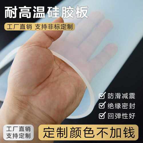 2米宽硅橡胶板耐高温铂金硫化硅胶板防滑减震绝缘密封软垫硅胶垫