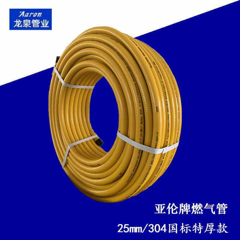 亚伦牌25mm燃气管 多规格软管 304不锈钢波纹管 不锈钢燃气管,基础建材,燃气管,淘宝优惠券,粉丝福利购,淘宝优惠卷