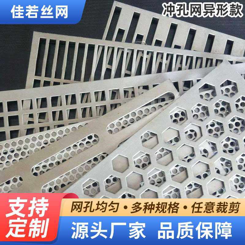 不锈钢冲孔板洞洞板机械设备防护通风板金属冲压异形圆孔冲孔网,基础建材,钢板网,淘宝优惠券,粉丝福利购,淘宝优惠卷