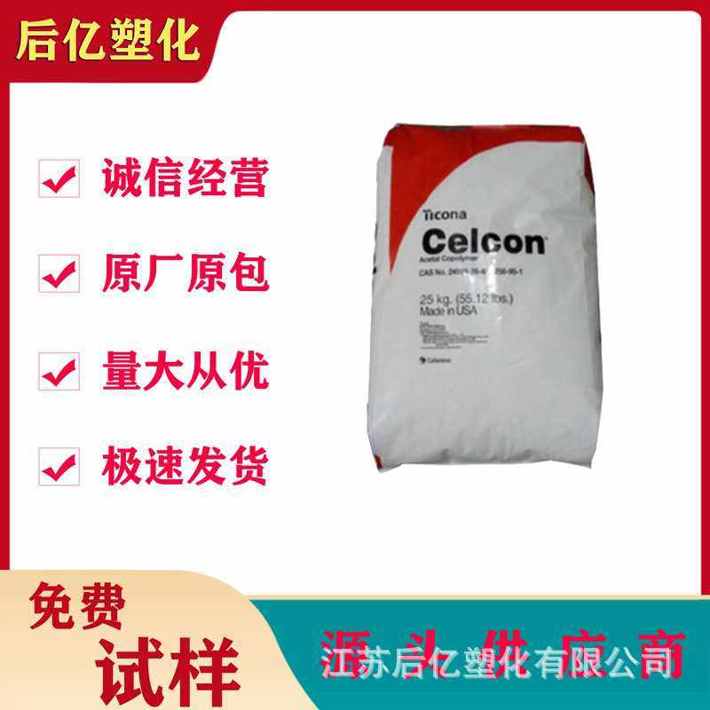 聚甲醛POM美国泰C9021耐磨通用级薄壁制品电动工具配件高注塑级,橡塑材料及制品,其他通用塑料,淘宝优惠券,粉丝福利购,淘宝优惠卷