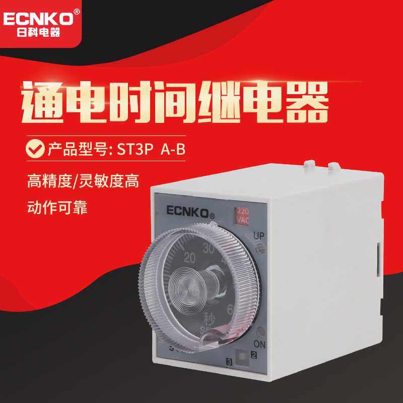 超级时间继电器ST3PA-B JSZ3A-B JSZ3 A C D全系列ST3P延时开关,五金/工具,时间继电器,淘宝优惠券,粉丝福利购,淘宝优惠卷