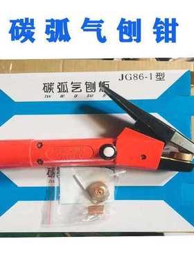 现货碳弧气刨钳气刨机配件刨枪刨炬86-1/QB800A配件焊枪