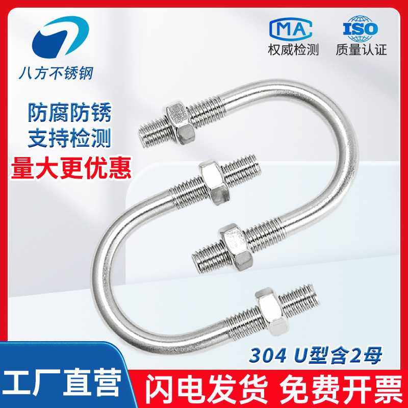 304U型螺栓含2母不锈钢U型卡U形螺丝管卡卡箍卡扣M6M8M10M12M16,五金/工具,螺栓,淘宝优惠券,粉丝福利购,淘宝优惠卷