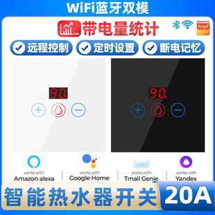 WiFi智能触摸热水器开关20A遥控涂鸦APP语言定时远程控智能家居
