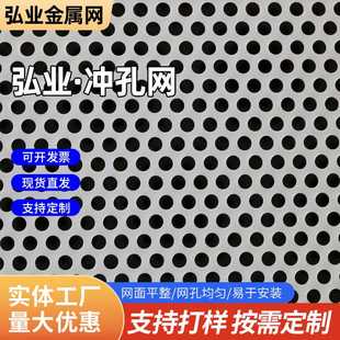 金属装饰网冲孔网铝钢板圆孔装饰网穿孔筛板镀锌多孔洞洞冲孔板