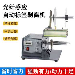 FTR-118C全自动标签剥离机 不干胶标签分离器 透明光纤撕剥标机
