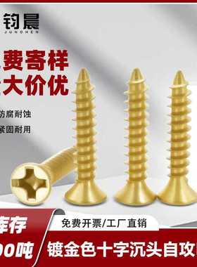 M2-M4金色十字沉头自攻螺丝KA镀金平头自攻钉碳钢金黄色尖尾螺丝