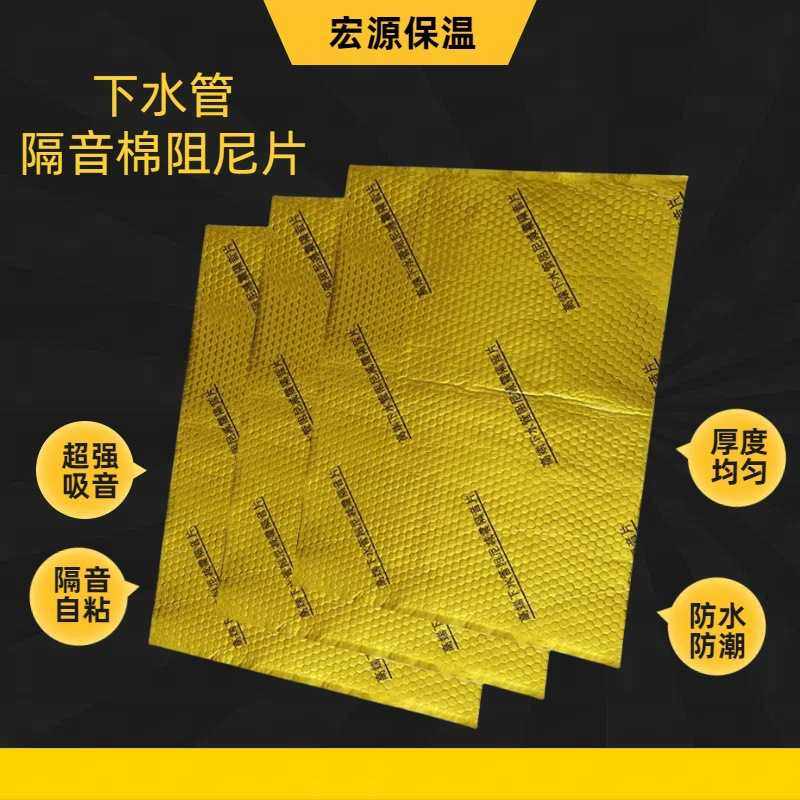 下水管自粘吸音阻尼止震片卫生间下水道消音棉减震片阻尼片,基础建材,隔音棉,淘宝优惠券,粉丝福利购,淘宝优惠卷