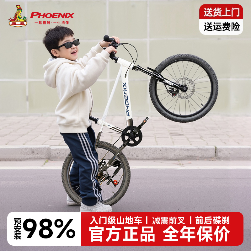 凤凰自行车儿童自行车凤凰山地自行车学生自行车青少年24寸自行车