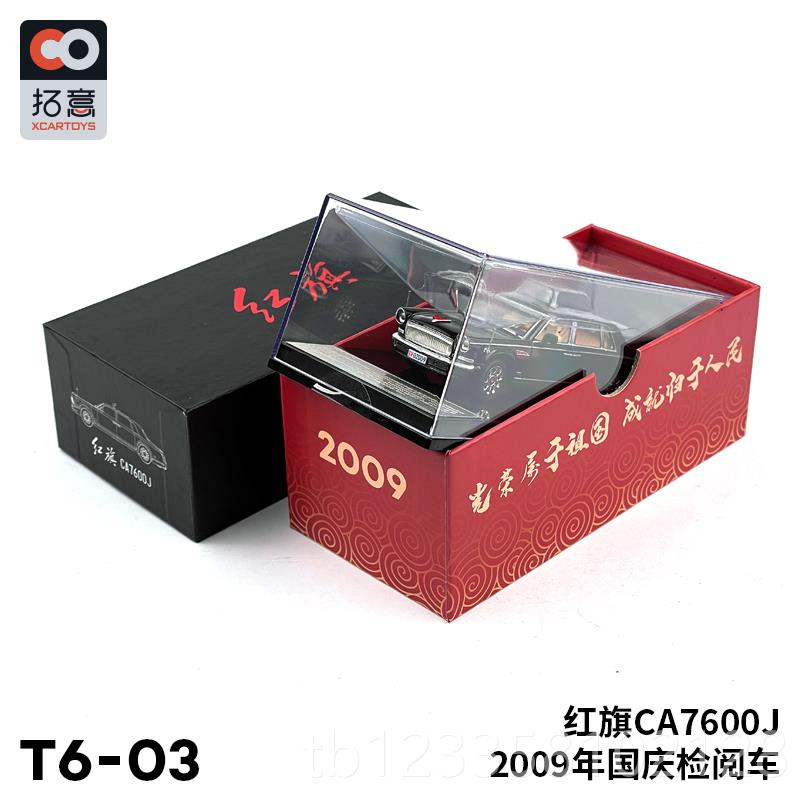 正品1:64意红旗76007阅兵款2009年检阅车CA70双色仿真车合金汽拓