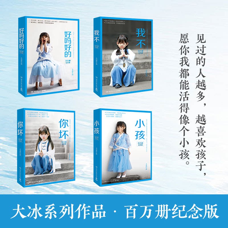 大冰作品全集4册  百万册纪念版 小孩 你坏 我不 好吗好的