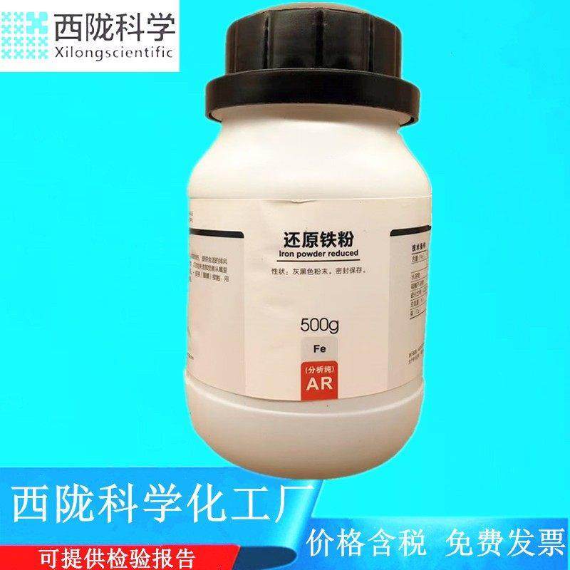 西陇科学化工 还原铁粉 分析纯化学试剂AR500g CAS:7439-89-6,工业油品/胶粘/化学/实验室用品,试剂,淘宝优惠券,粉丝福利购,淘宝优惠卷