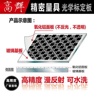 CharuCo光学校正标定板 机器视觉测量标定板铝制黑白二维码棋盘格