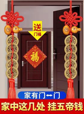 五帝钱门对门桃木葫芦挂件保真真品铜钱纯铜入户室内吉祥中国结