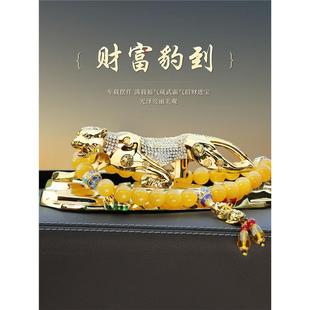 汽车高档金钱豹子车内饰品摆件男女士中控台车载装饰用品2024新款