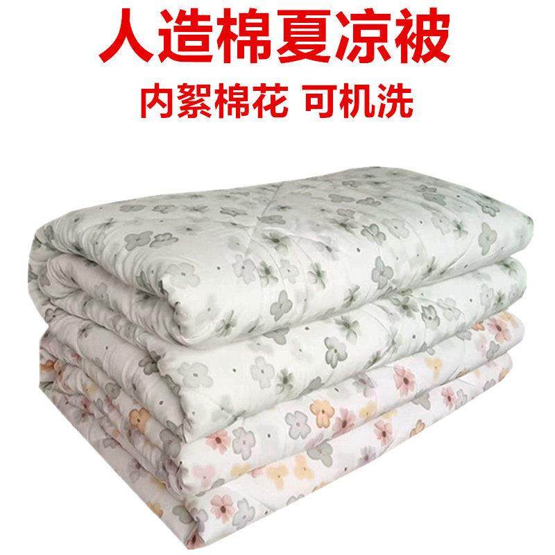 人造棉棉绸可机洗夏凉被空调被单人100%棉花被子春秋被芯四季通用