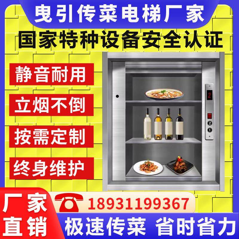 饭店传菜机传菜电梯升降机曳引酒店学校食堂厨房餐厅送餐上菜餐梯,搬运/仓储/物流设备,电梯/传菜机/升降机/提升机,淘宝优惠券,粉丝福利购,淘宝优惠卷