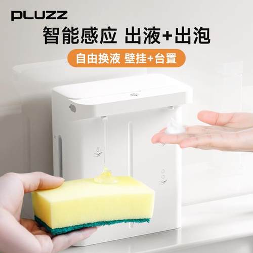 PLUZZ厨房自动感应洗洁精机洗手机电动起泡器双头凝胶泡沫机壁挂
